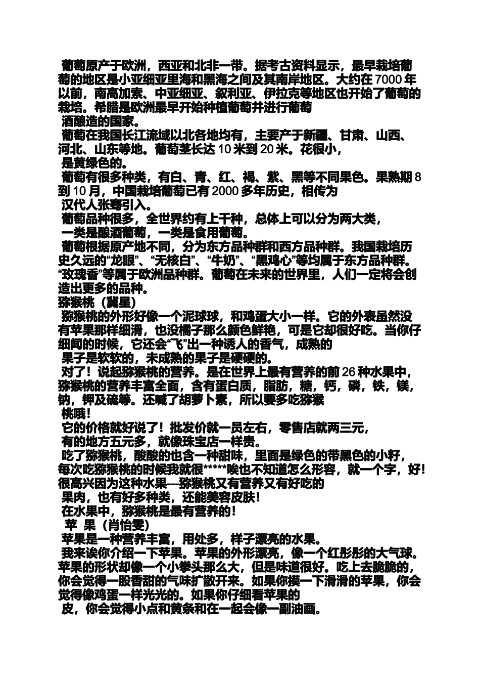 六年级作文之小学说明文作文_第2页