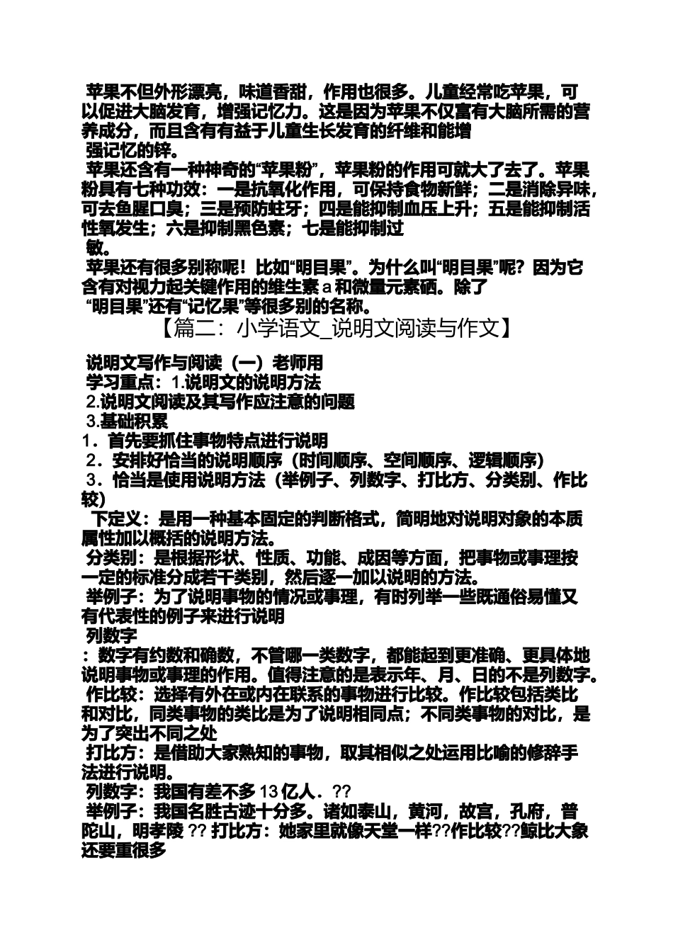 六年级作文之小学说明文作文_第3页