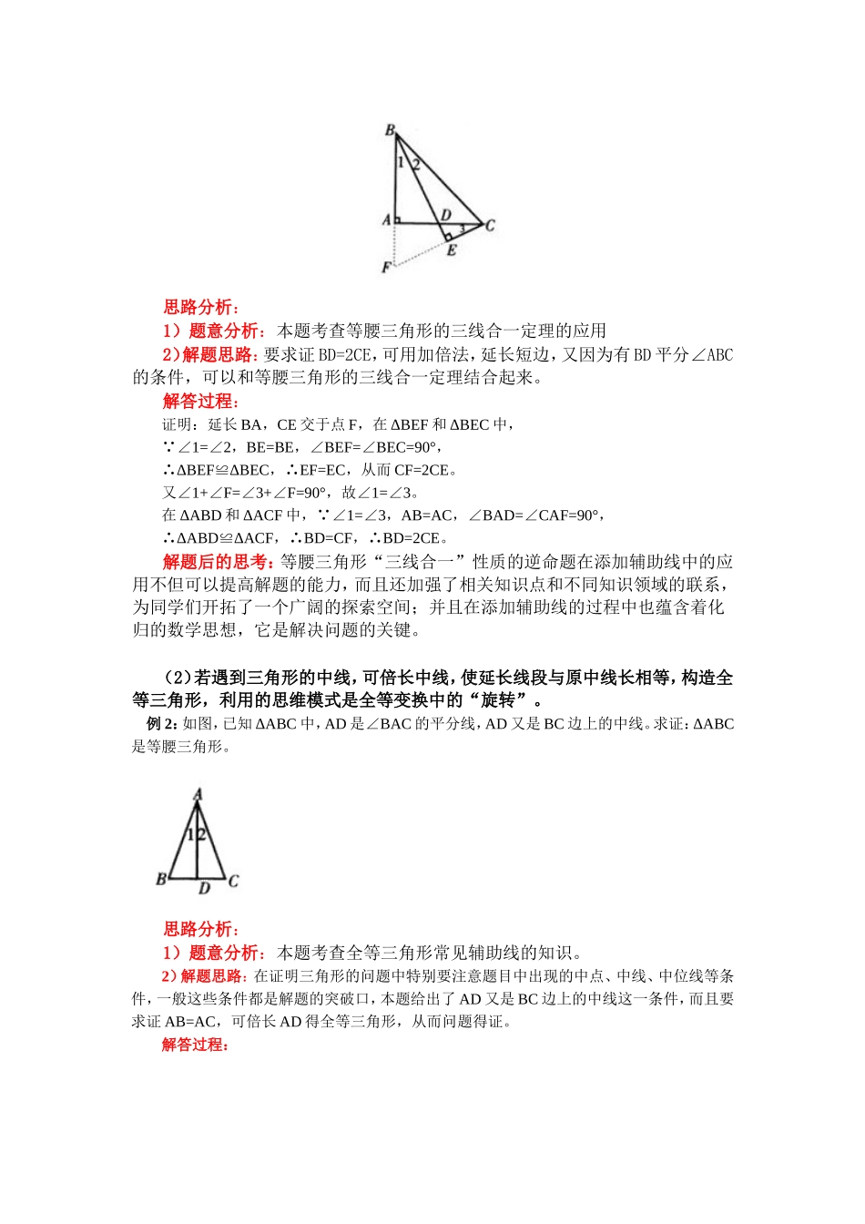 全等三角形中的常用辅助线(经典)_第2页