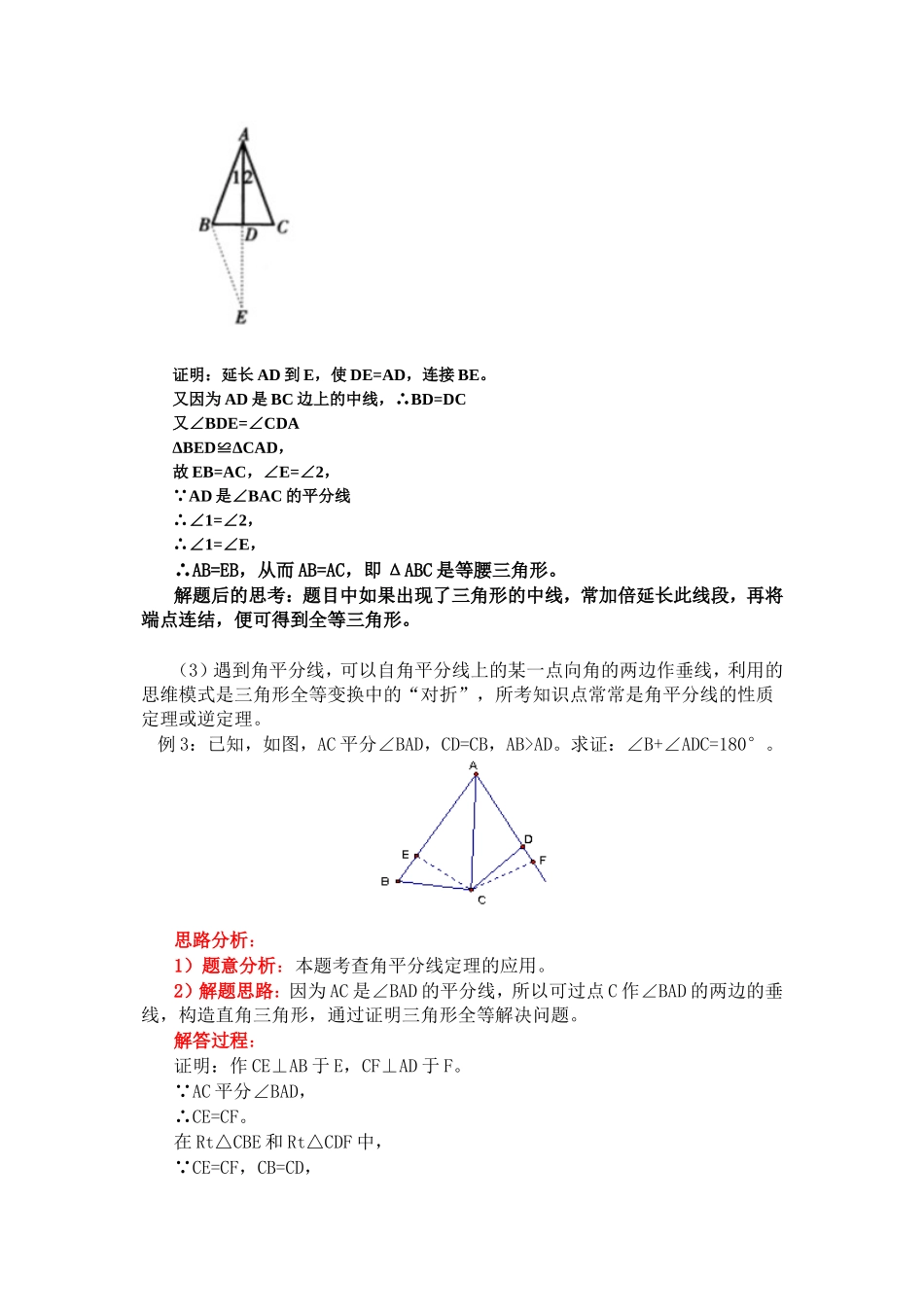 全等三角形中的常用辅助线(经典)_第3页