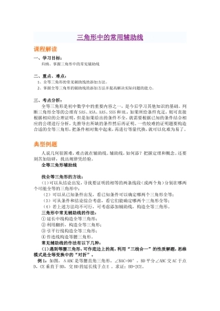 全等三角形中的常用辅助线(经典)