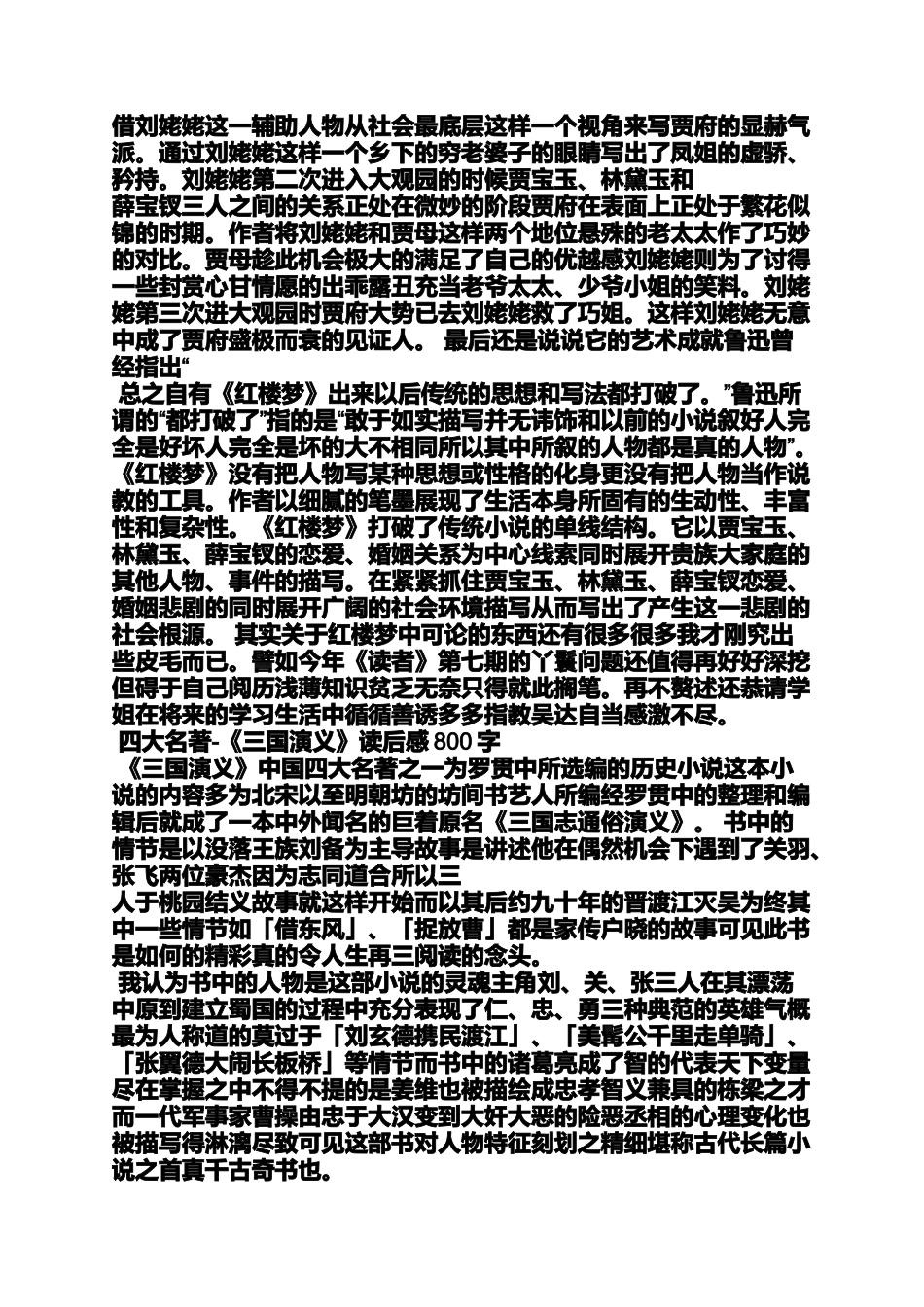 六年级作文之小学四大名著读后感_第3页