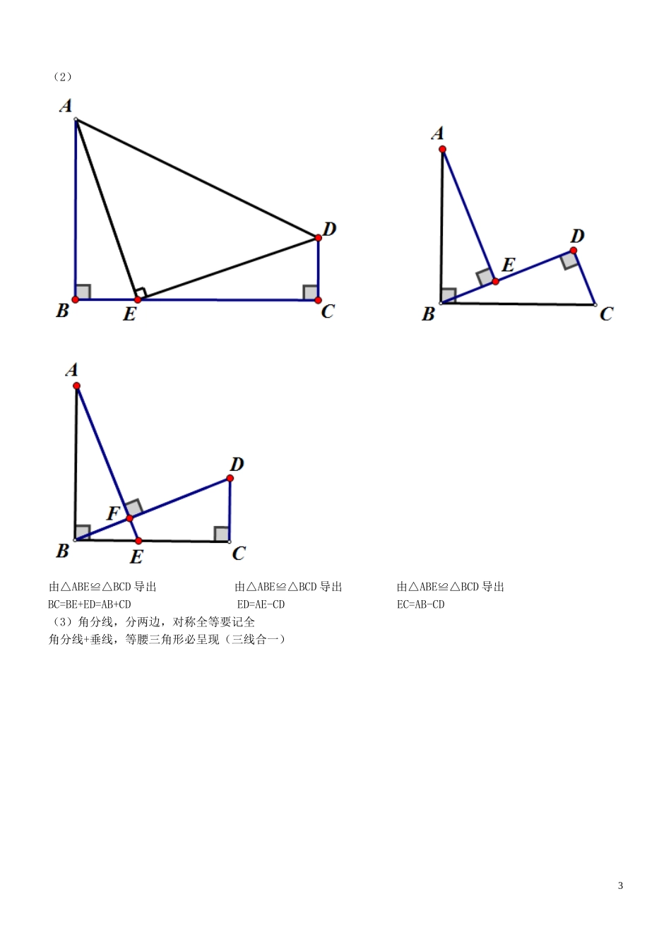 全等三角形中辅助线的添加(同名18229)_第3页