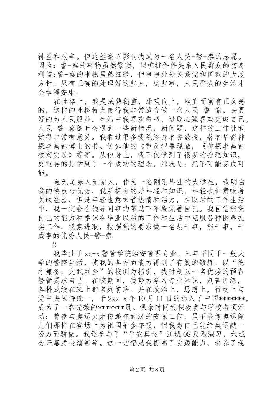 警校培训自我鉴定_第2页