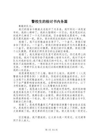 警校生的检讨书内务篇