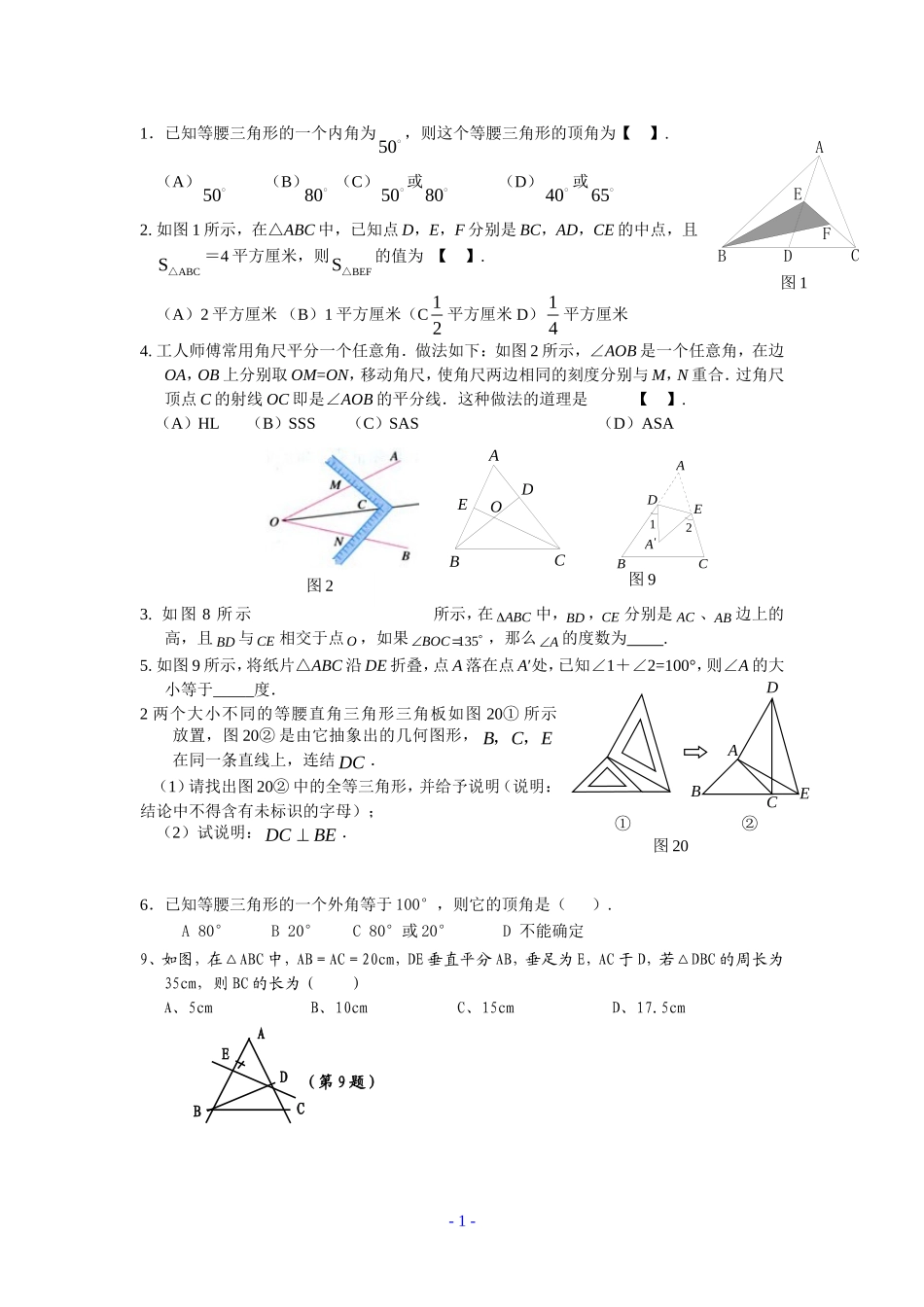 全等三角形综合测试题(含答案)_第1页