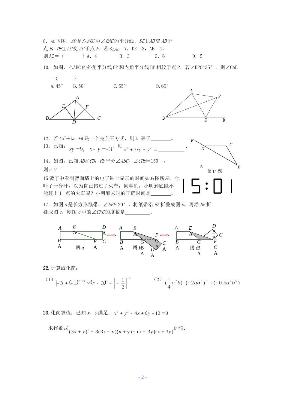 全等三角形综合测试题(含答案)_第2页