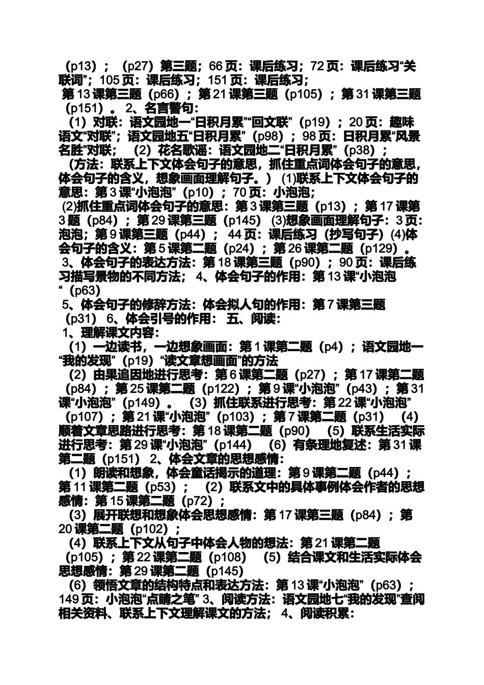 六年级作文之小学四年级感谢和安慰的作文_第2页