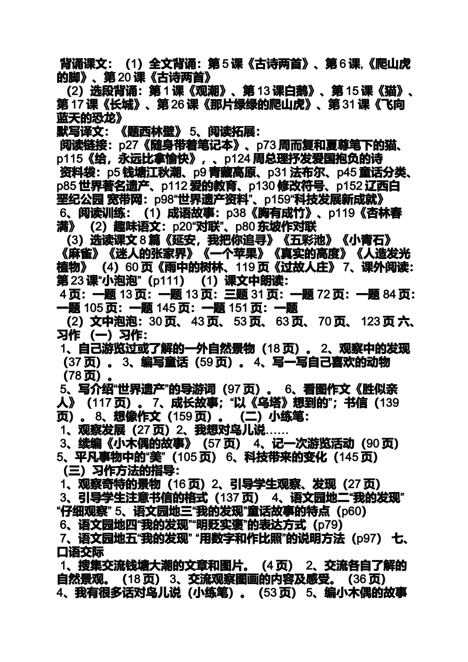 六年级作文之小学四年级感谢和安慰的作文_第3页