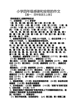 六年级作文之小学四年级感谢和安慰的作文