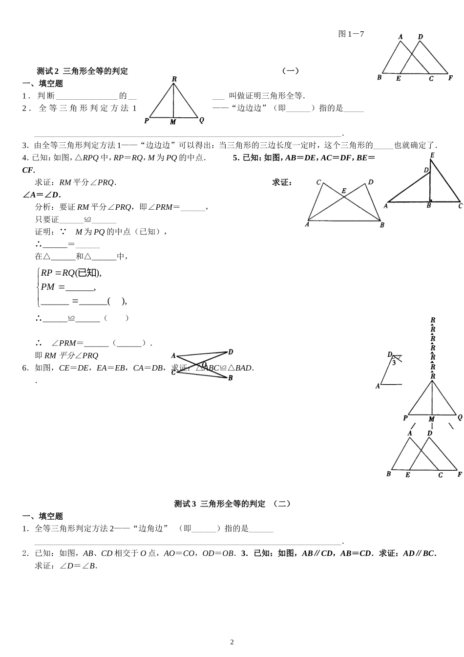 全等三角形综合练习题_第2页