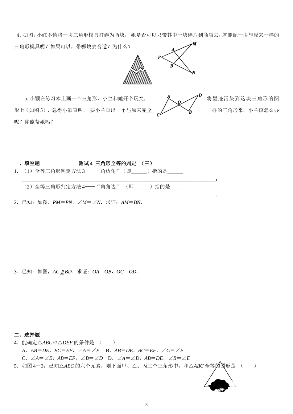 全等三角形综合练习题_第3页
