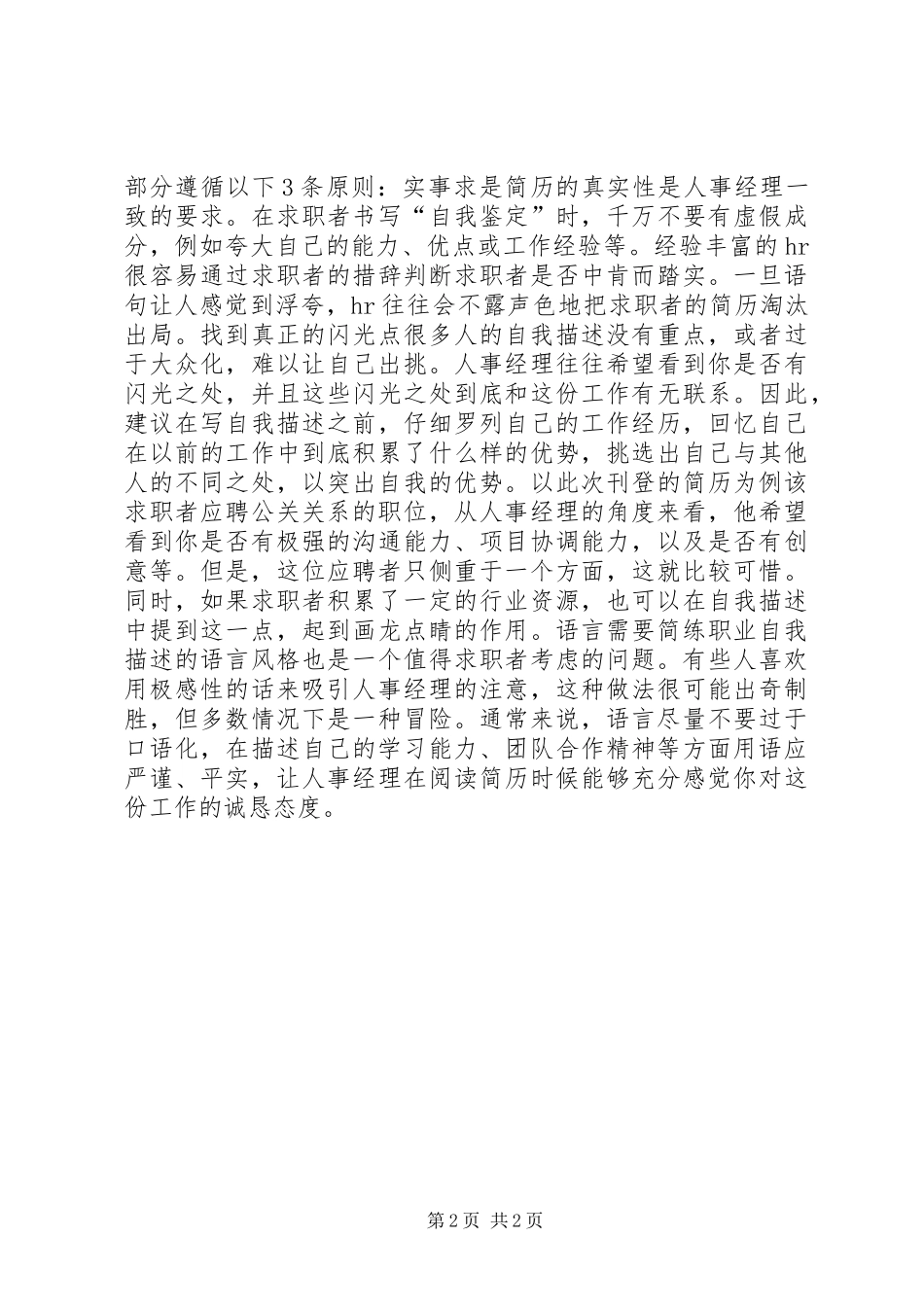 警校生个人鉴定_第2页