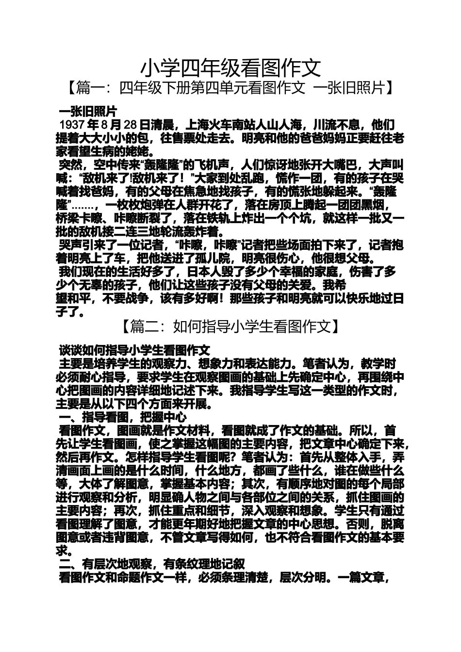 六年级作文之小学四年级看图作文_第1页