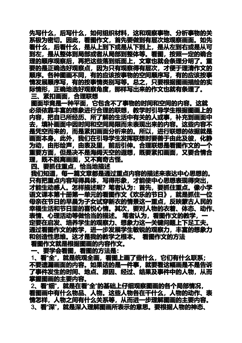 六年级作文之小学四年级看图作文_第2页