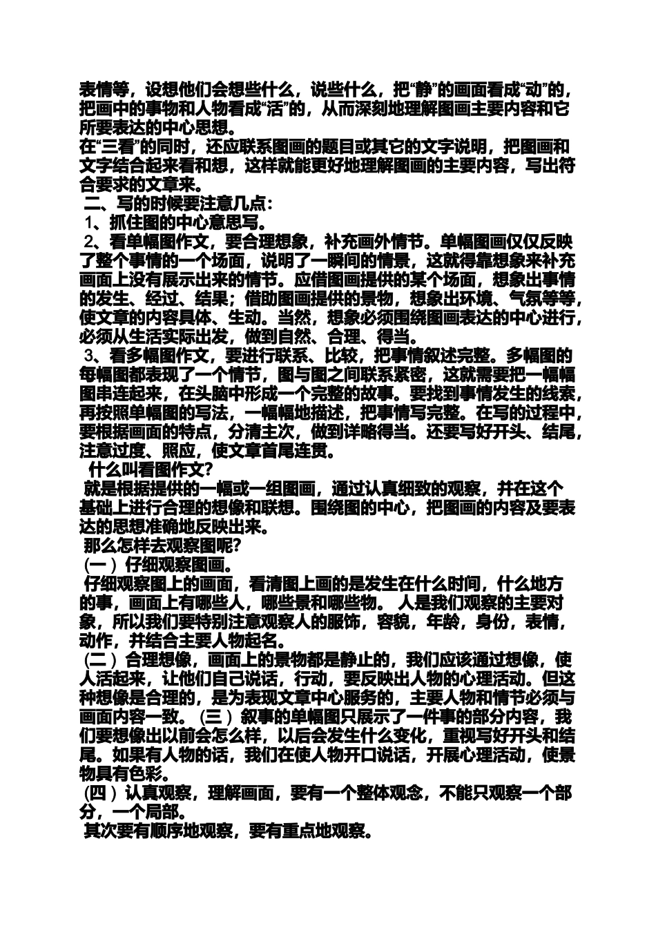 六年级作文之小学四年级看图作文_第3页