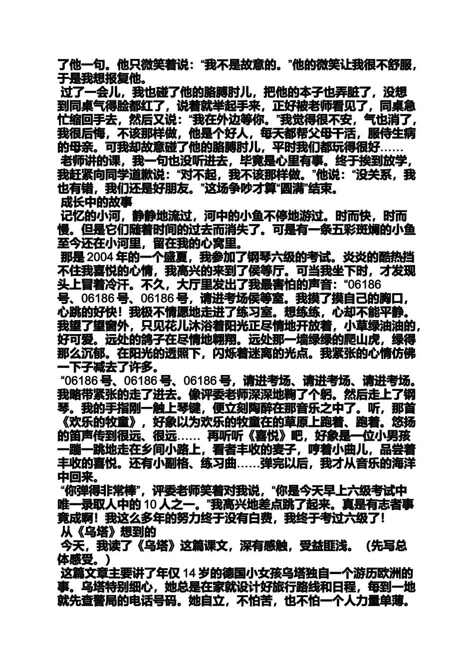 六年级作文之小学四年级七单元作文写信_第2页