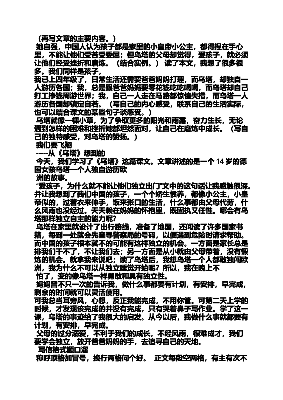 六年级作文之小学四年级七单元作文写信_第3页
