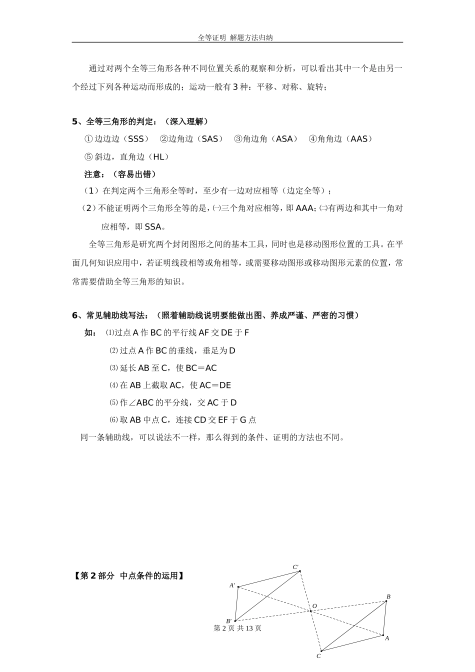 全等证明--解题方法归纳_第2页