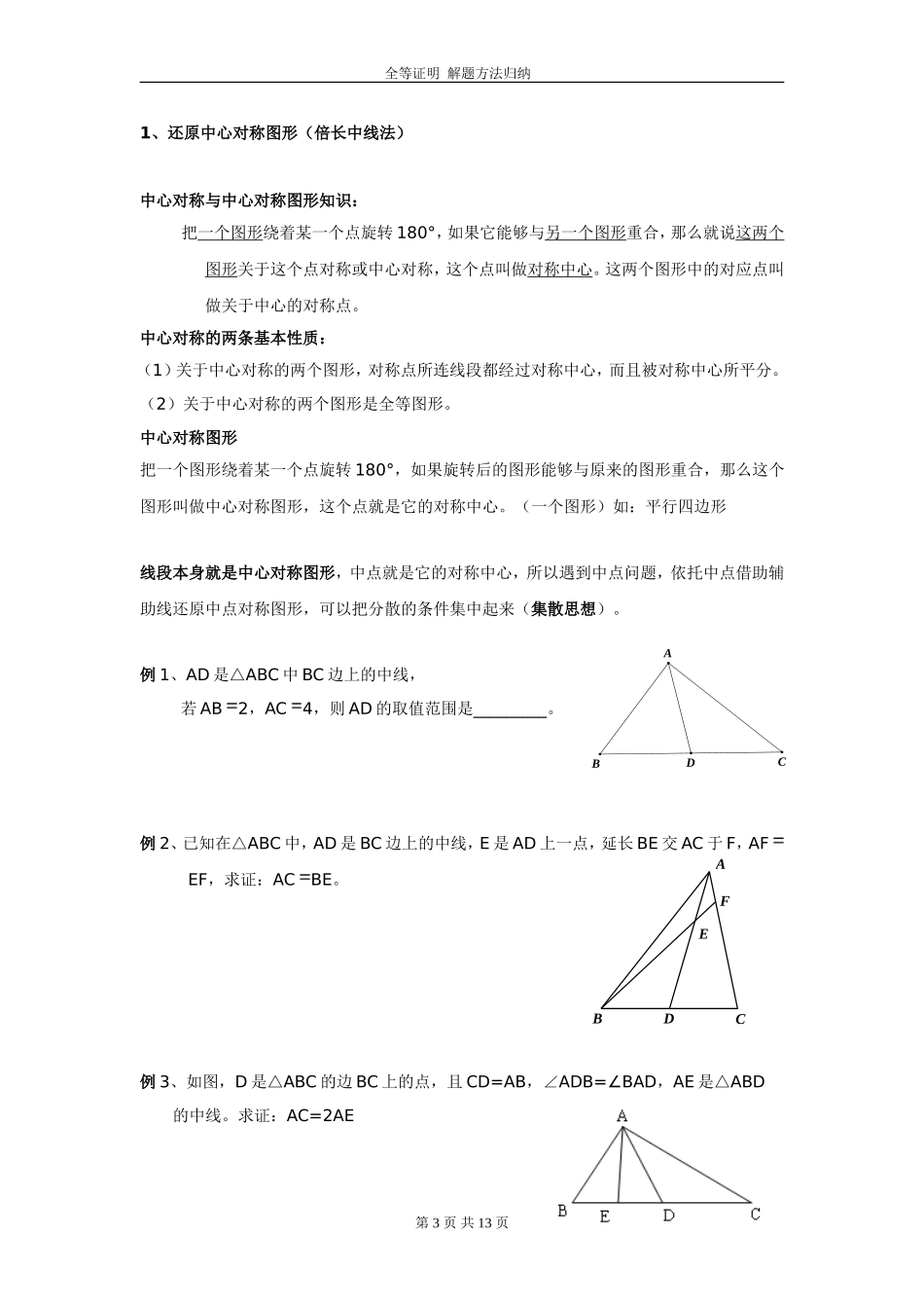 全等证明--解题方法归纳_第3页