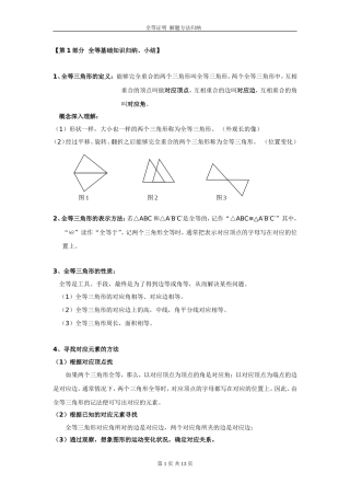 全等证明--解题方法归纳