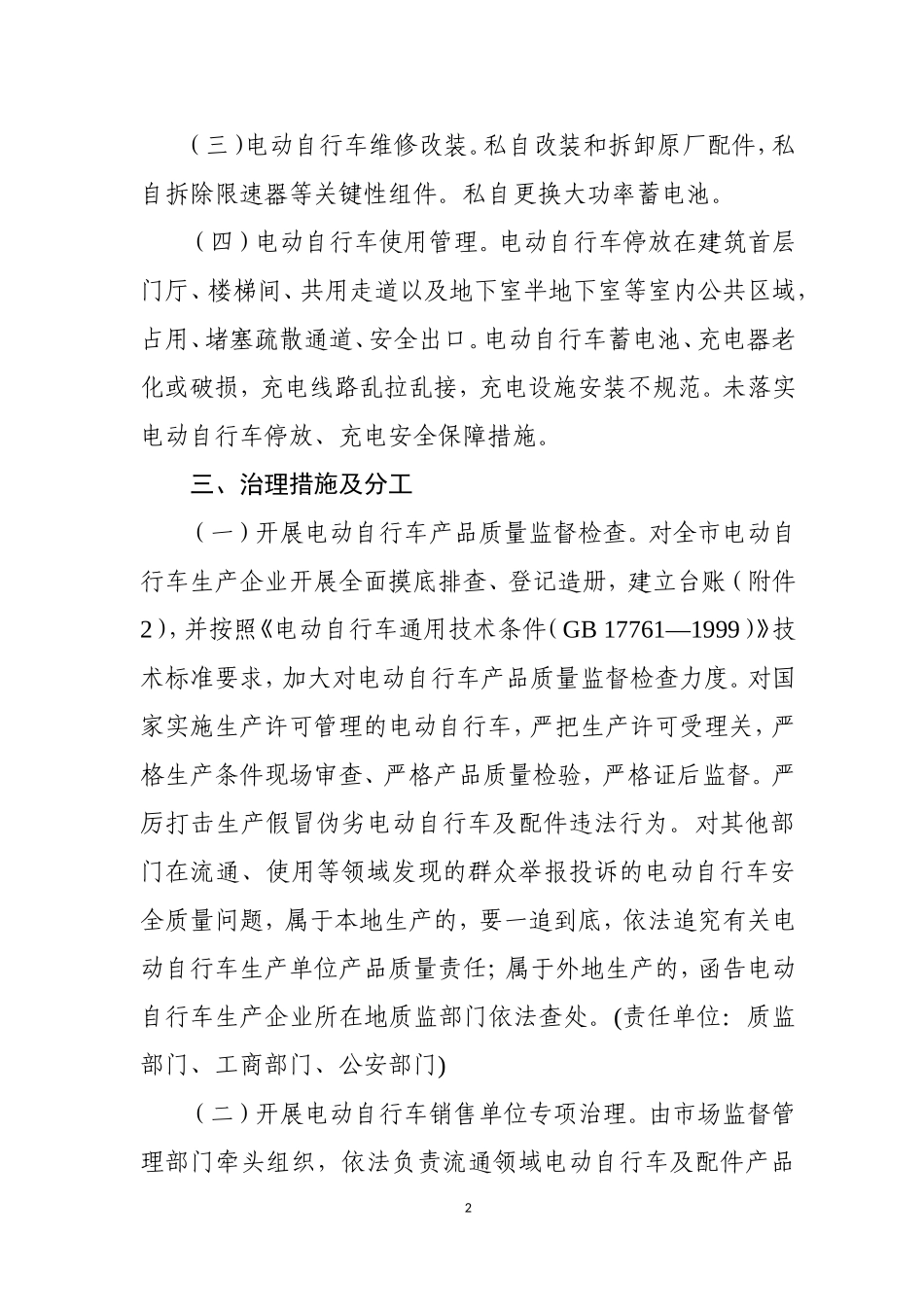 全电动自行车消防安全综合治理工作方案_第2页