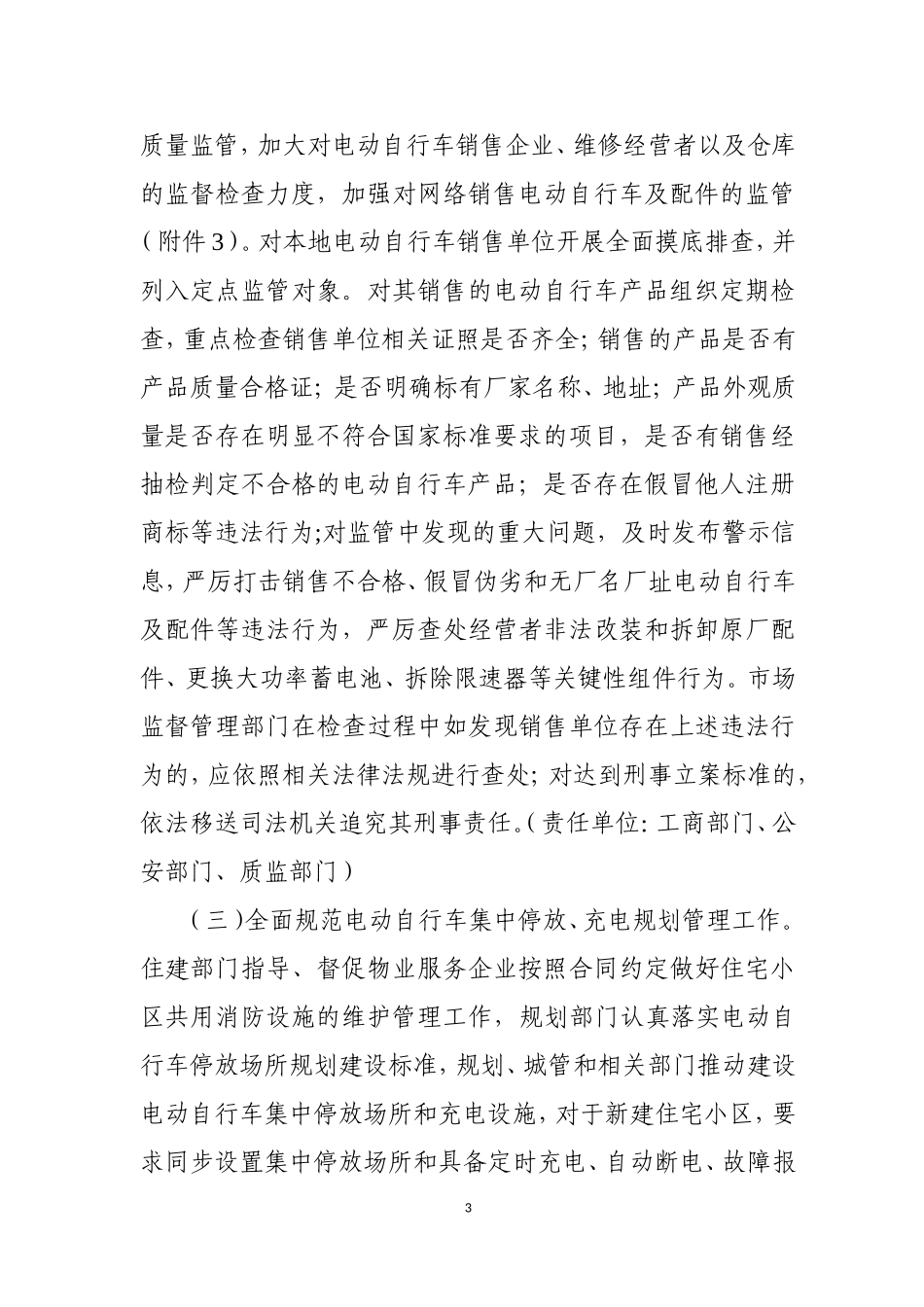 全电动自行车消防安全综合治理工作方案_第3页