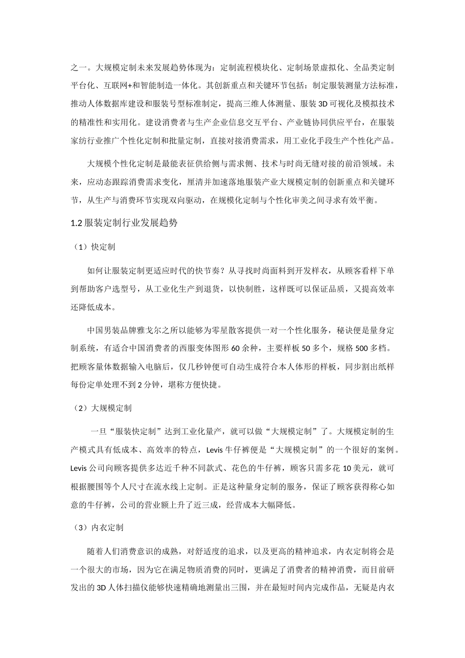 全定制市场分析报告_第3页