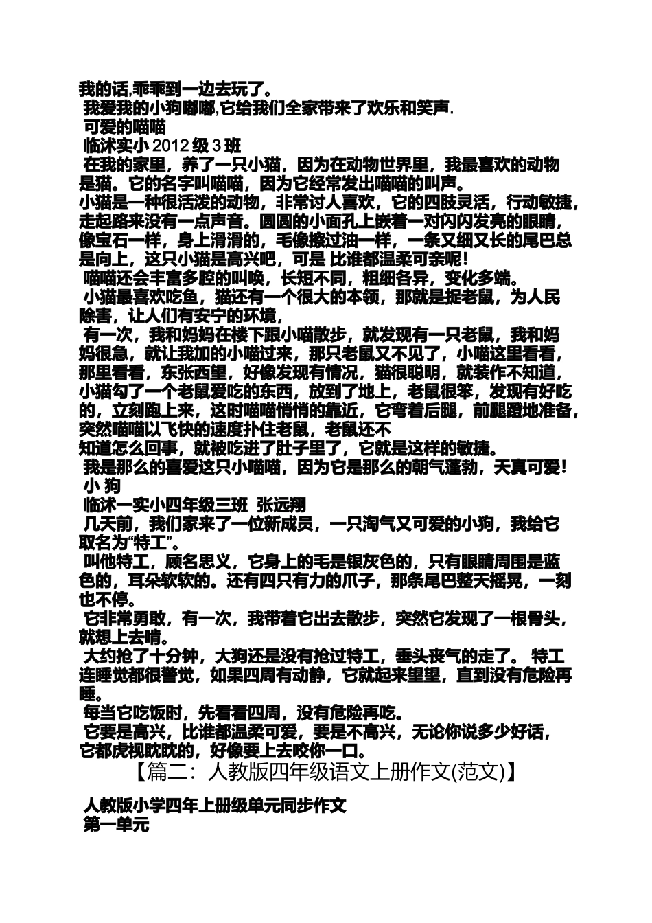 六年级作文之小学四年级上册第四个作文_第2页