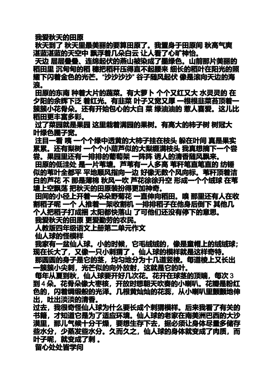 六年级作文之小学四年级上册第四个作文_第3页