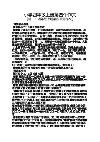 六年级作文之小学四年级上册第四个作文