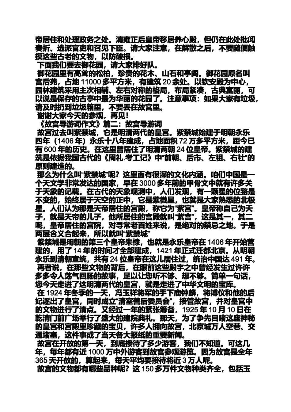 六年级作文之小学四年级上册作文故宫导游词_第2页