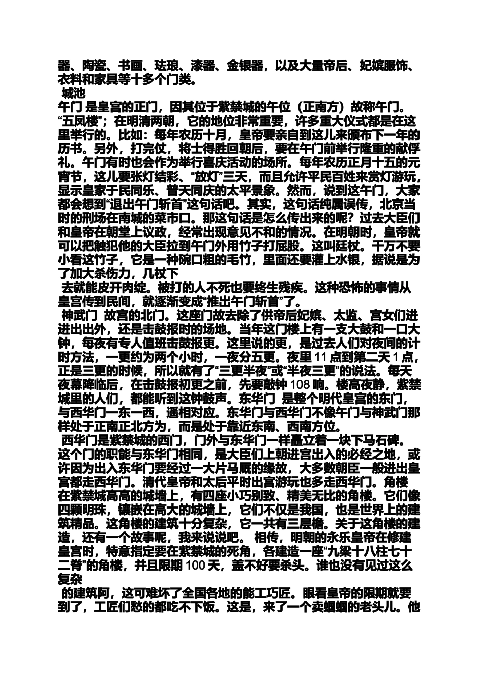 六年级作文之小学四年级上册作文故宫导游词_第3页