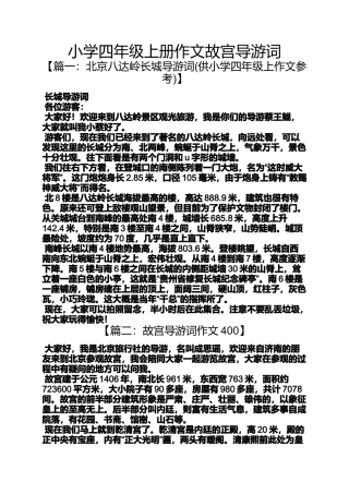 六年级作文之小学四年级上册作文故宫导游词