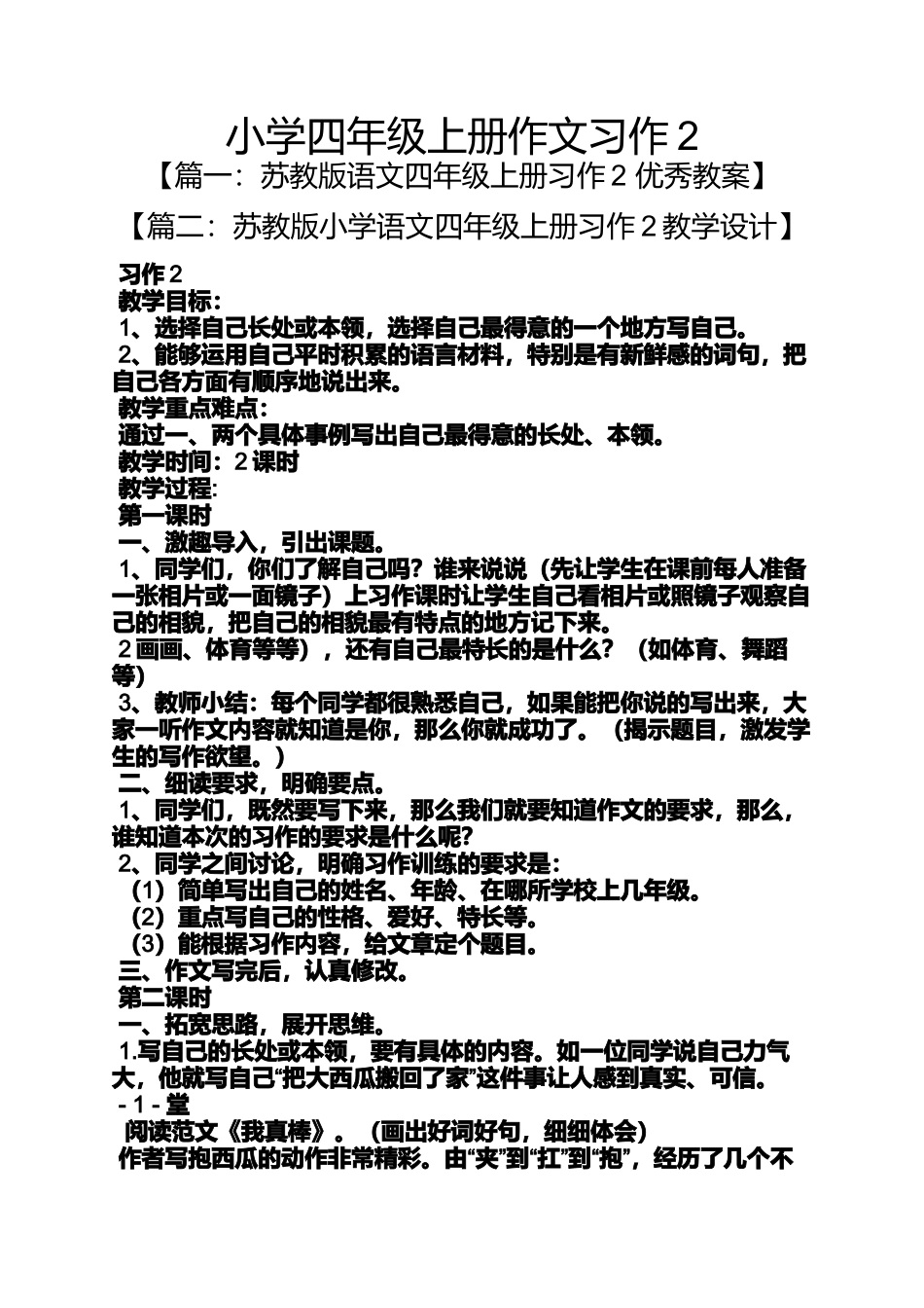 六年级作文之小学四年级上册作文习作2_第1页