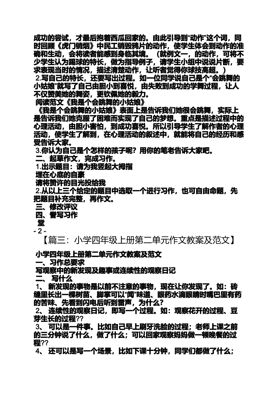 六年级作文之小学四年级上册作文习作2_第2页