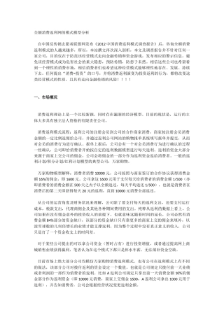 全额消费返利网的模式模型分析
