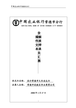 全额质押承兑汇票操作文本