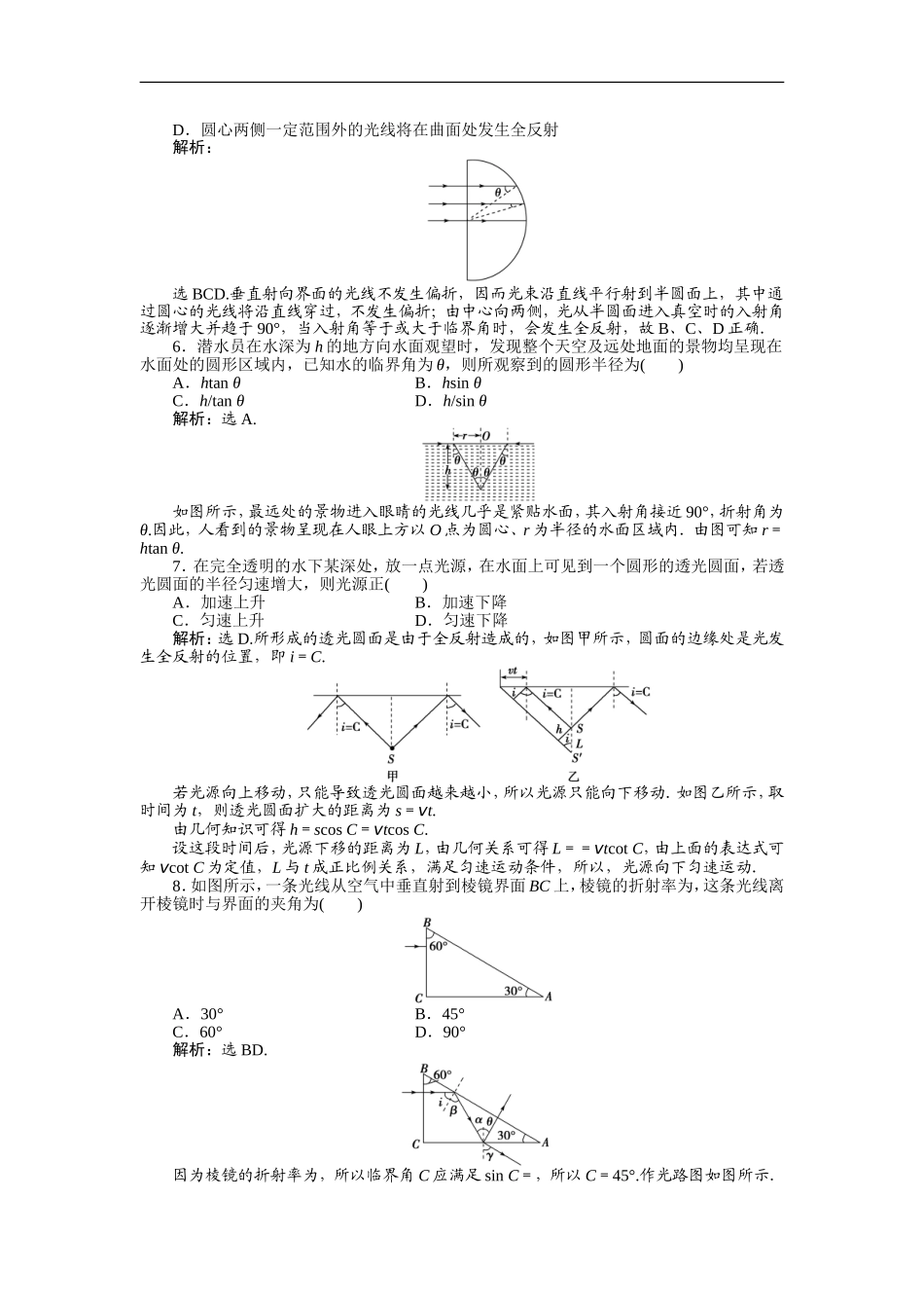 全反射-练习题_第2页