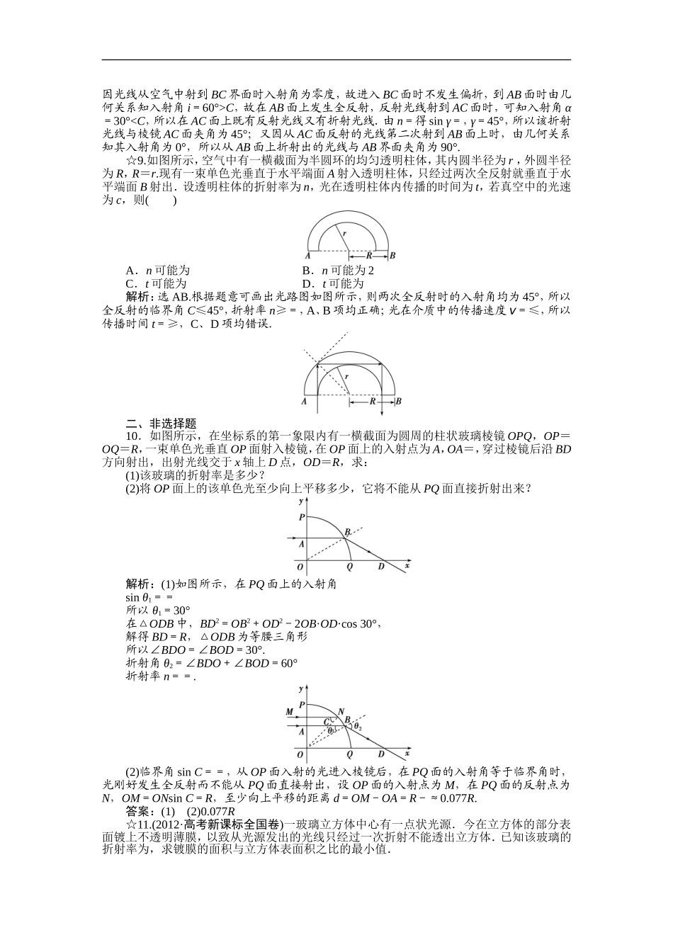 全反射-练习题_第3页