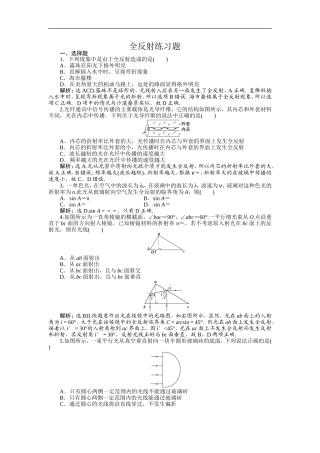 全反射-练习题