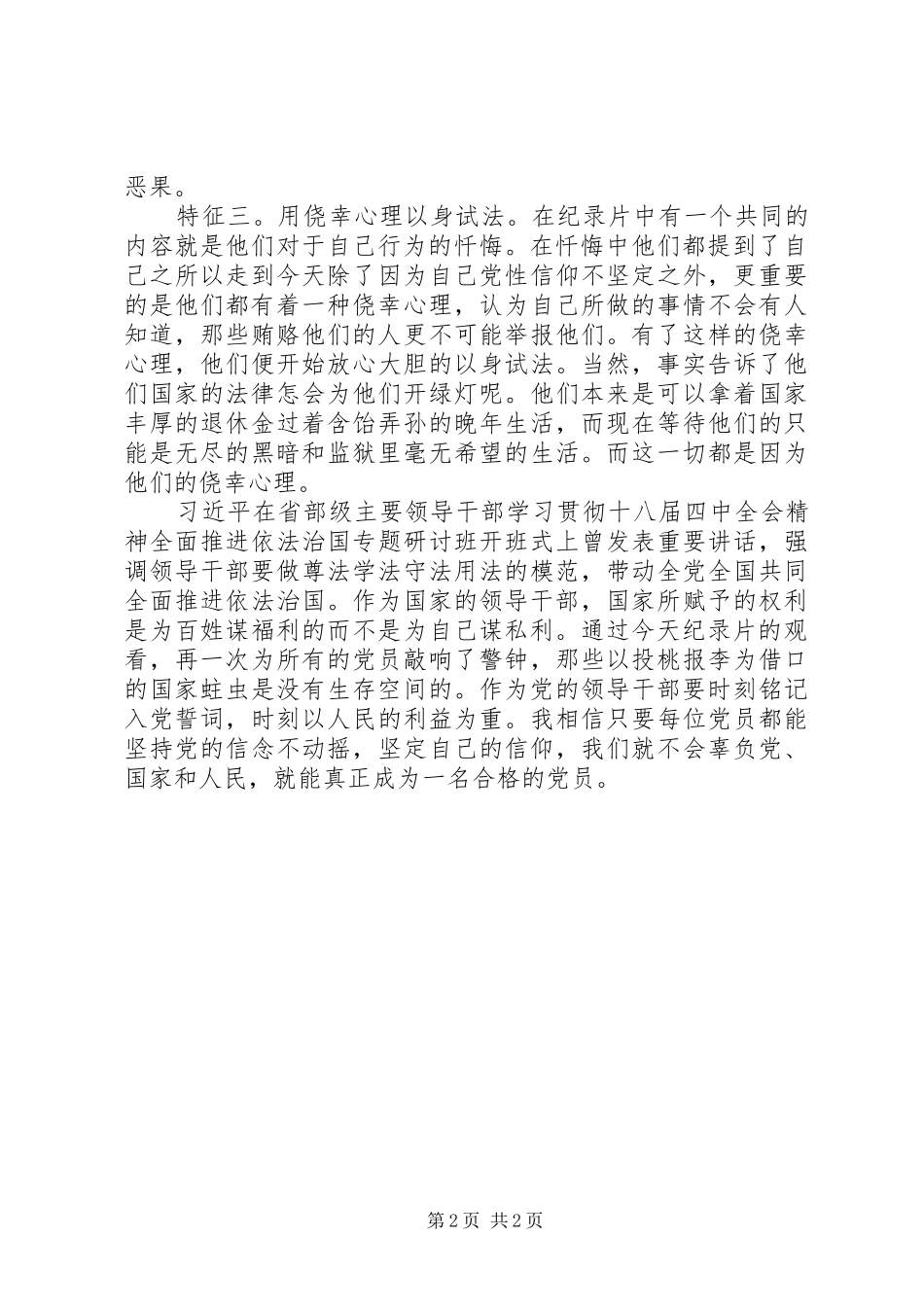 警醒教育片观后感投桃报李的国家蛀虫_第2页