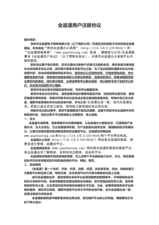 全返通用户注册协议