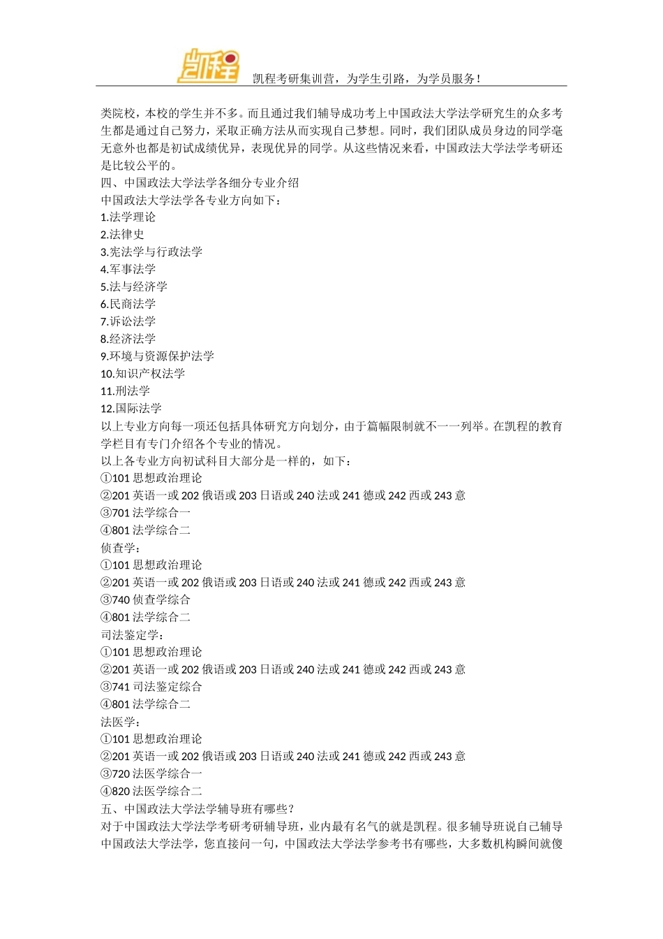 全方位分析政法大学法学硕士与法律硕士的区别_第3页