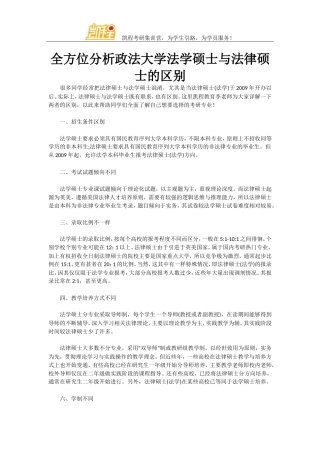 全方位分析政法大学法学硕士与法律硕士的区别