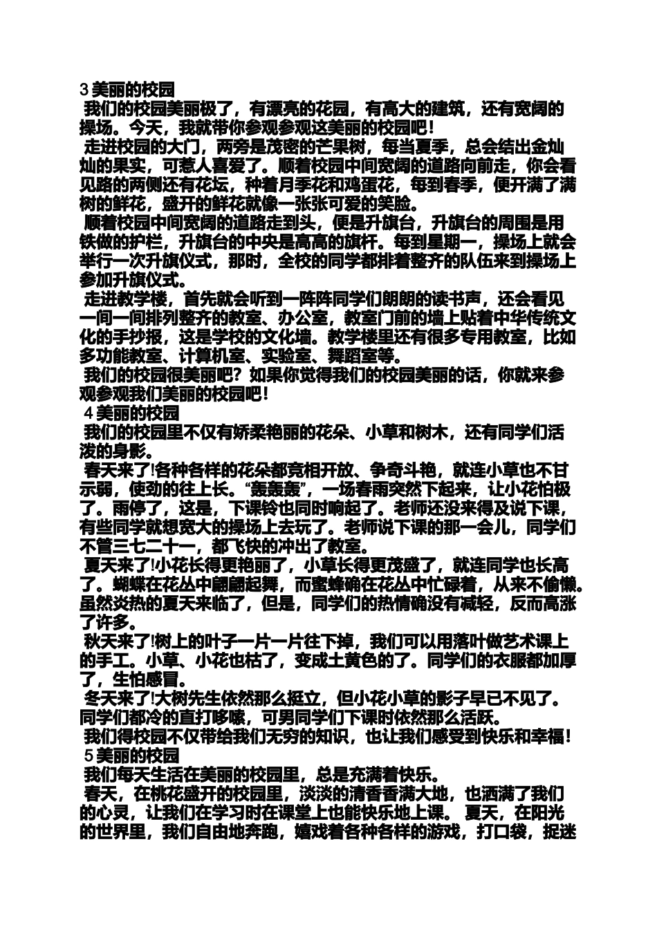 六年级作文之小学四年级下册第一个作文_第2页