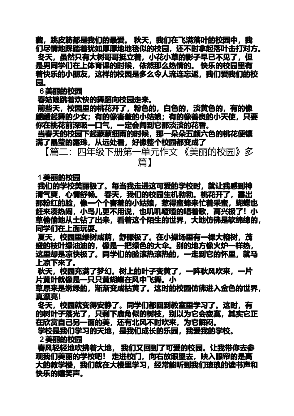 六年级作文之小学四年级下册第一个作文_第3页