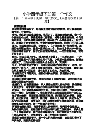 六年级作文之小学四年级下册第一个作文