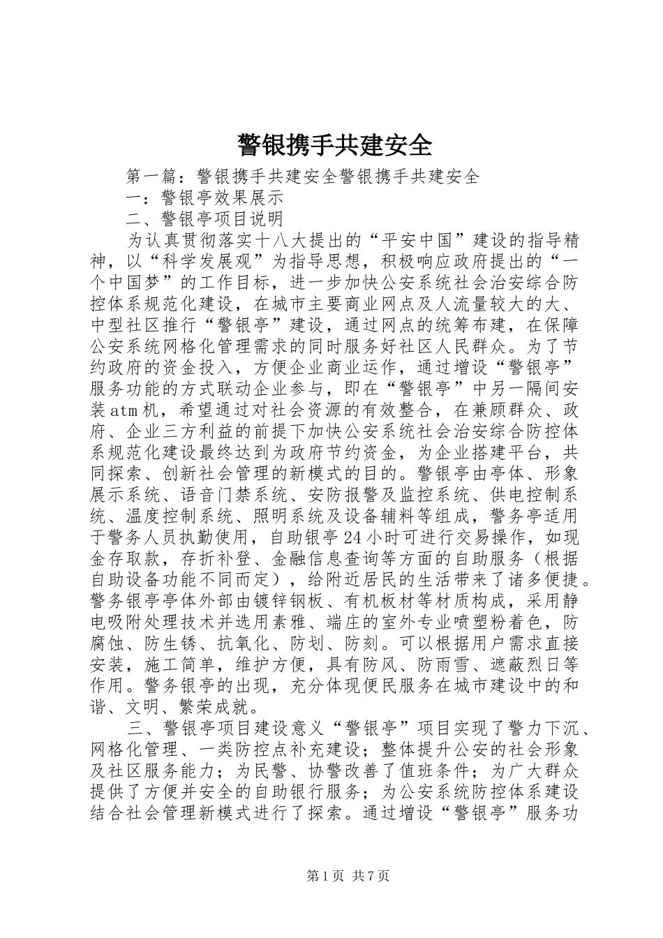 警银携手共建安全_第1页