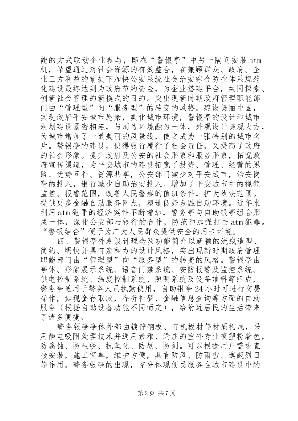 警银携手共建安全_第2页
